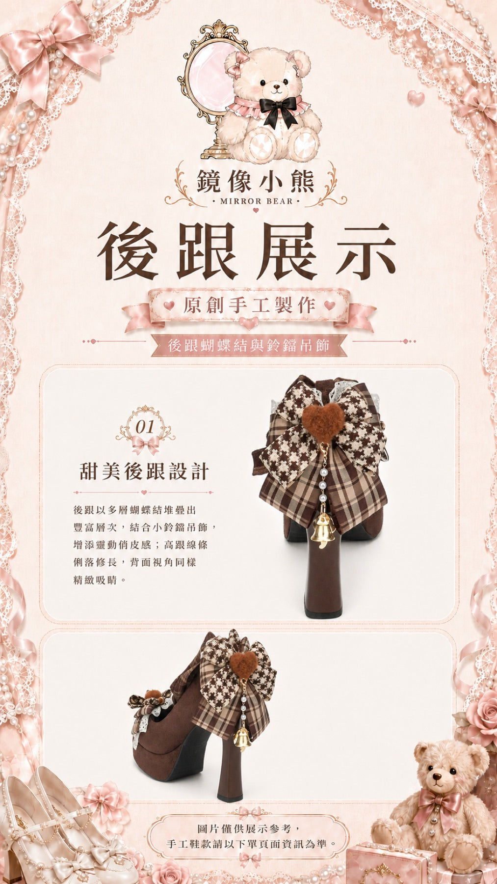麋鹿鈴鐺 詳情